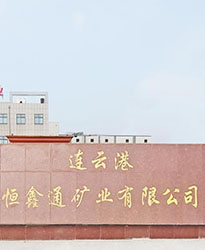 連云港恒鑫通礦業(yè)項(xiàng)目--眾升科技690V電能質(zhì)量治理裝置，助力客戶高效用電、改善用電質(zhì)量