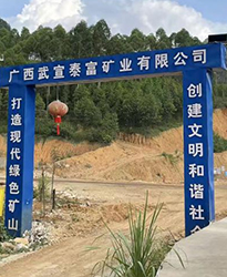 廣西武宣泰富礦業(yè)項(xiàng)目--借助眾升科技高壓無(wú)功補(bǔ)償裝置，功率因數(shù)達(dá)標(biāo)，改善用電質(zhì)量！