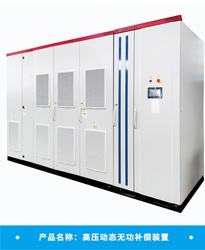 眾升科技高壓無(wú)功補(bǔ)償裝置-入駐福建錦源盛磨料制造項(xiàng)目，助力高效用電、改善電能質(zhì)量！