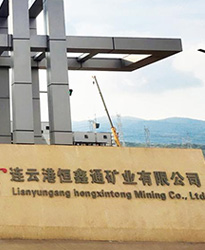 連云港恒鑫通礦業(yè)--借助眾升科有源濾波裝置，解決諧波超標，改善用電質(zhì)量!